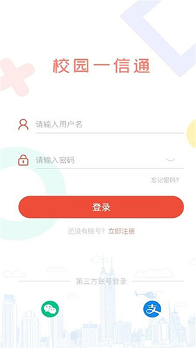 校园一信通app2