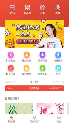 校园一信通app3