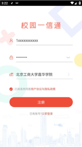 校园一信通app5