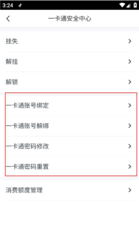 校园一信通app11