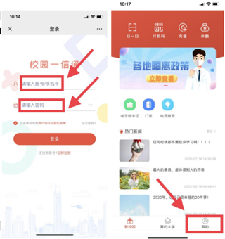 校园一信通app13