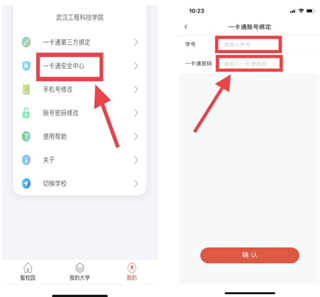 校园一信通app14