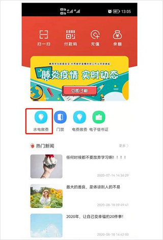 校园一信通app17