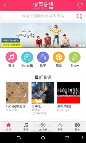 泡菜音译网APP