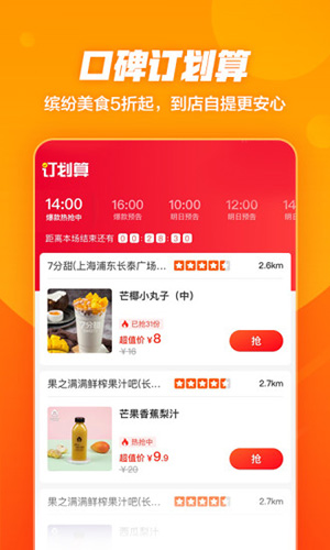 口碑APP