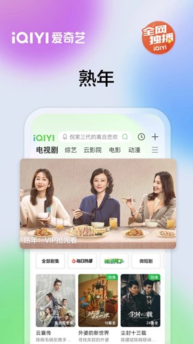 手机版爱奇艺