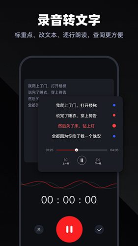录音专家APP
