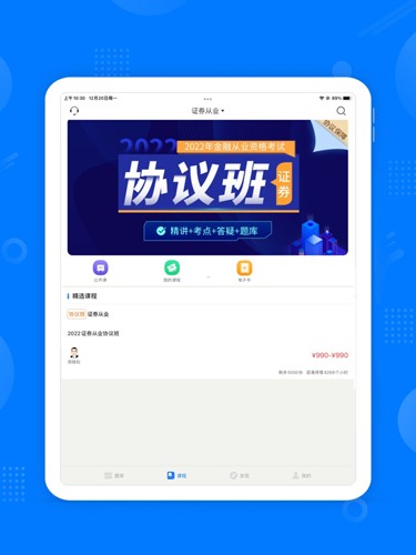 天一网校APP