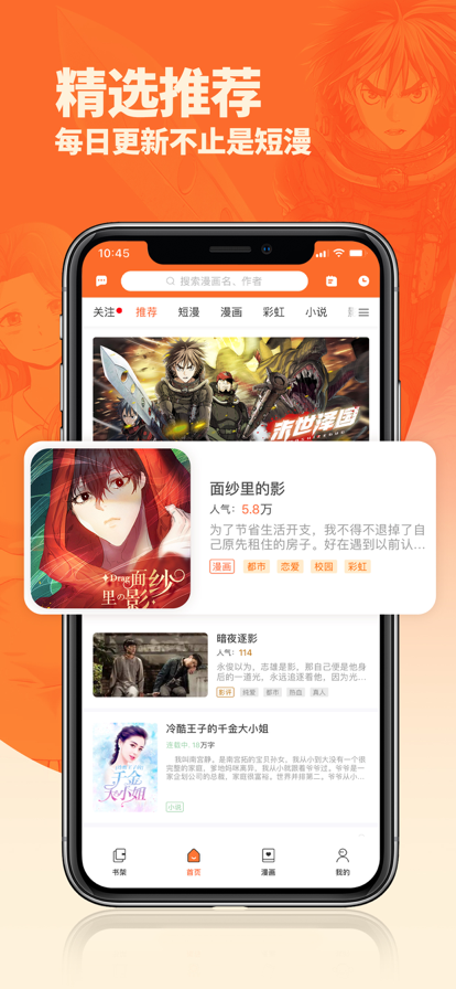 番木瓜漫画app