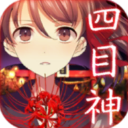 四目神破解版 v1.0.8安卓版