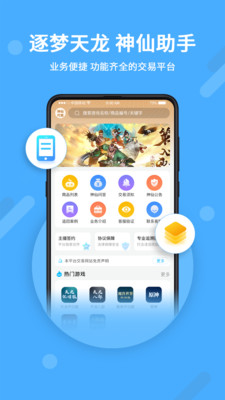 神仙代售天龙八部怀旧服交易平台APP