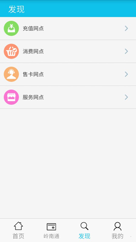 岭南通APP