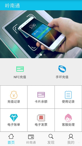 岭南通APP