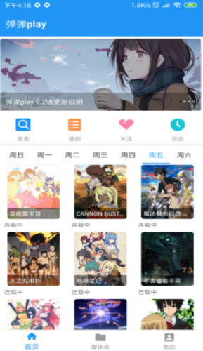 弹弹play APP