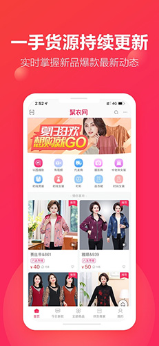 聚衣网APP(精品女装批发)