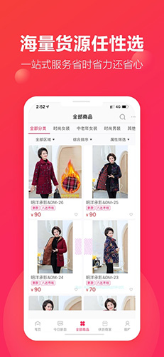聚衣网APP(精品女装批发)