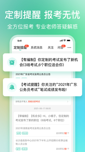 公考雷达APP