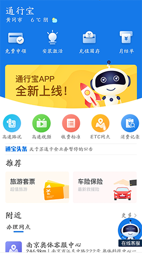 通行宝APP