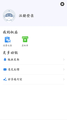 通行宝APP
