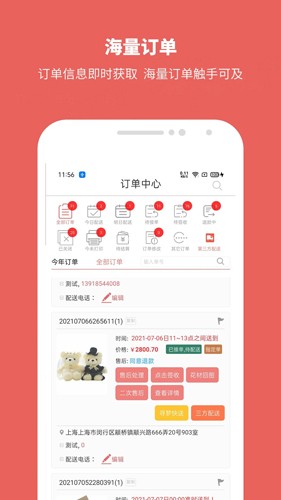 寻梦鲜花APP