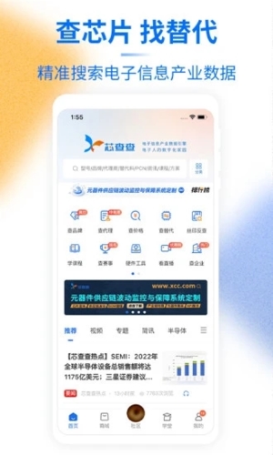 芯查查APP