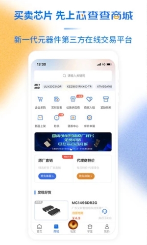 芯查查APP