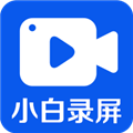 小白录屏APP V2.6.8.0安卓版