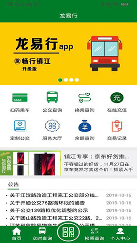 龙易行APP