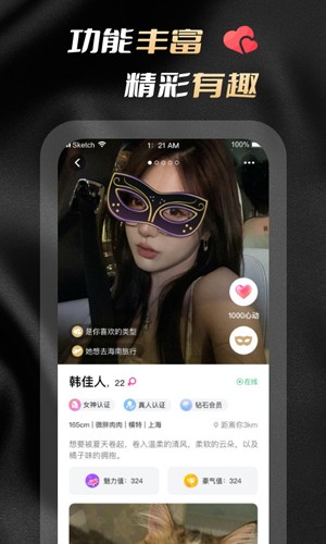 花游APP(非常不错的恋爱软件)