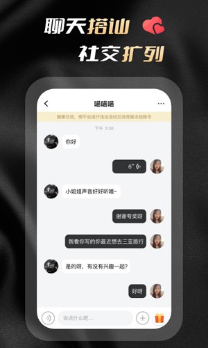 花游APP(非常不错的恋爱软件)