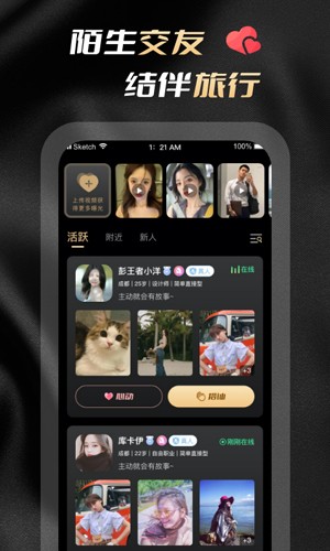 花游APP(非常不错的恋爱软件)