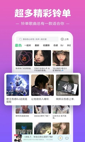 手机铃声多多APP