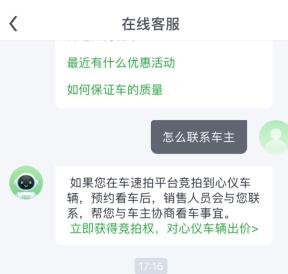 车速拍怎么用软件联系车主步骤