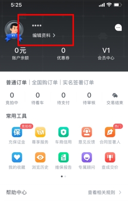 车速拍怎么用软件注销账号步骤1