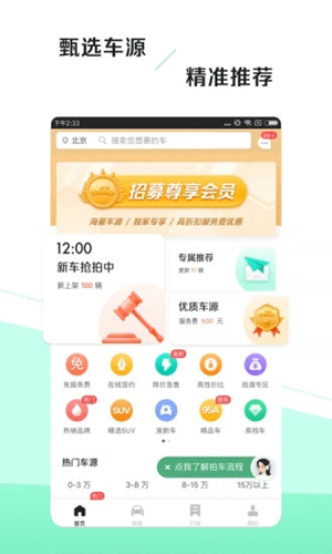 车速拍APP