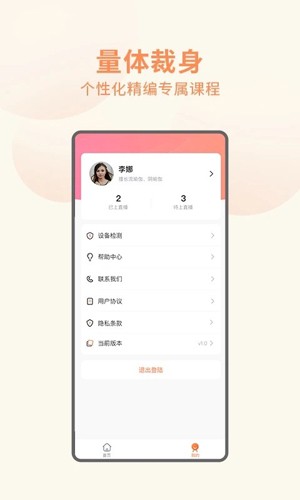 随心瑜APP(教师学员通用)
