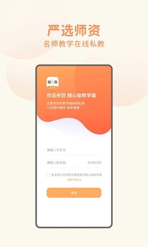 随心瑜APP(教师学员通用)