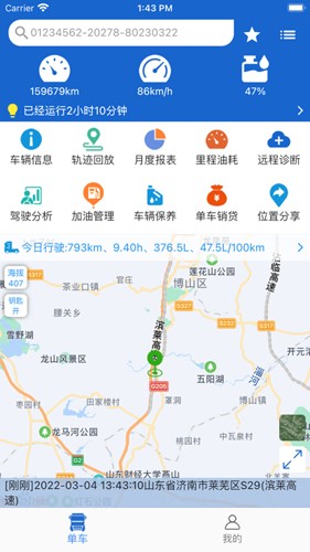 智慧重汽APP(原:智能通)