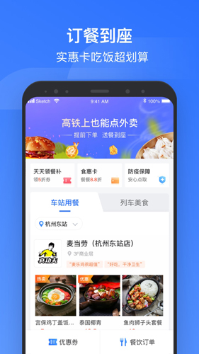 国铁吉讯APP(原：掌上高铁)
