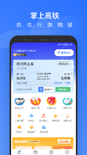 国铁吉讯APP(原：掌上高铁)