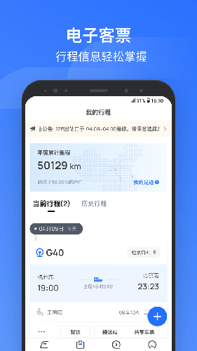 国铁吉讯APP(原：掌上高铁)