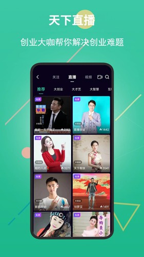 创业天下APP