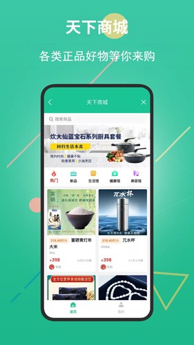 创业天下APP