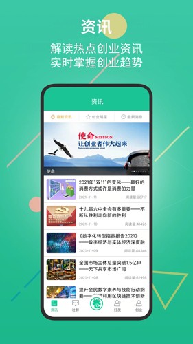 创业天下APP