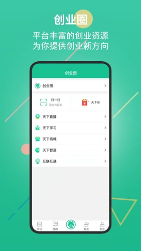 创业天下APP