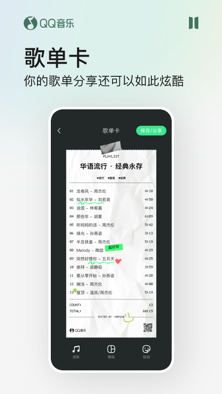 QQ音乐简洁版APP