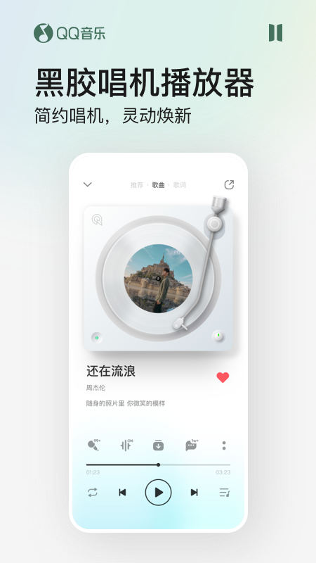 QQ音乐简洁版APP