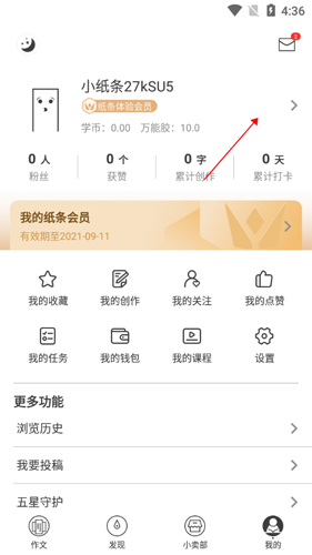 纸条app4