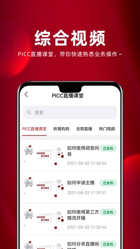 保互通APP