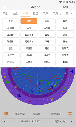 爱星盘APP